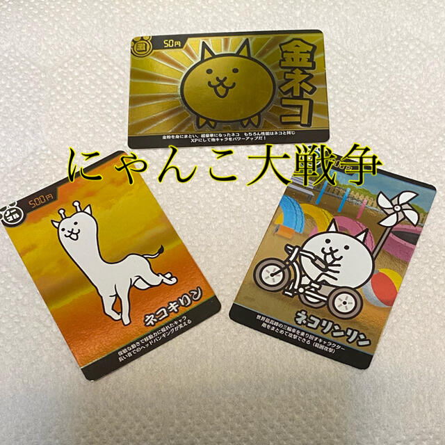 BANDAI - にゃんこ大戦争 カード 金ねこ ネコリンリン BANDAI - にゃんこ大戦争 カード 金ねこ ネコリンリン