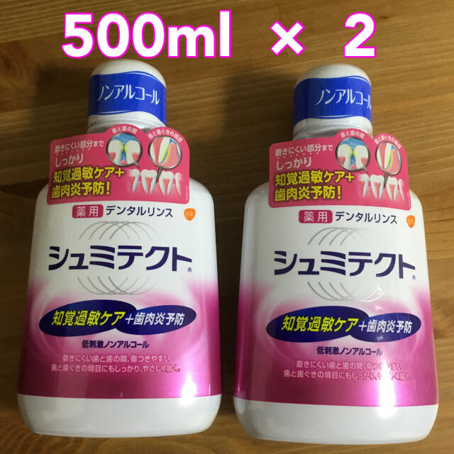 アース製薬(アースセイヤク)のシュミテクト　デンタルリンス　ノンアルコール　500ml  ×  2本 コスメ/美容のオーラルケア(マウスウォッシュ/スプレー)の商品写真