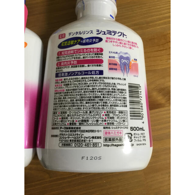 アース製薬(アースセイヤク)のシュミテクト　デンタルリンス　ノンアルコール　500ml  ×  2本 コスメ/美容のオーラルケア(マウスウォッシュ/スプレー)の商品写真