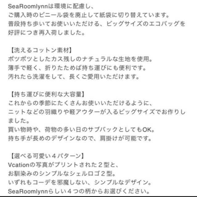 SeaRoomlynn(シールームリン)のSeaRoomlynn🐚SEA ECO BAG ② 新品 ラスト分 レディースのバッグ(エコバッグ)の商品写真