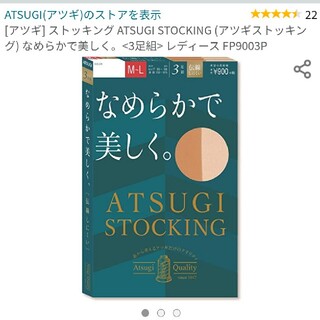 アツギ(Atsugi)のアツギ　ストッキング　2足組(タイツ/ストッキング)