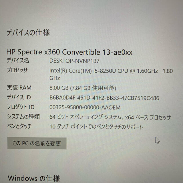 HP(ヒューレットパッカード)のジュエラ様用　HP Spectre x360 13-ae000 ノートパソコン スマホ/家電/カメラのPC/タブレット(ノートPC)の商品写真