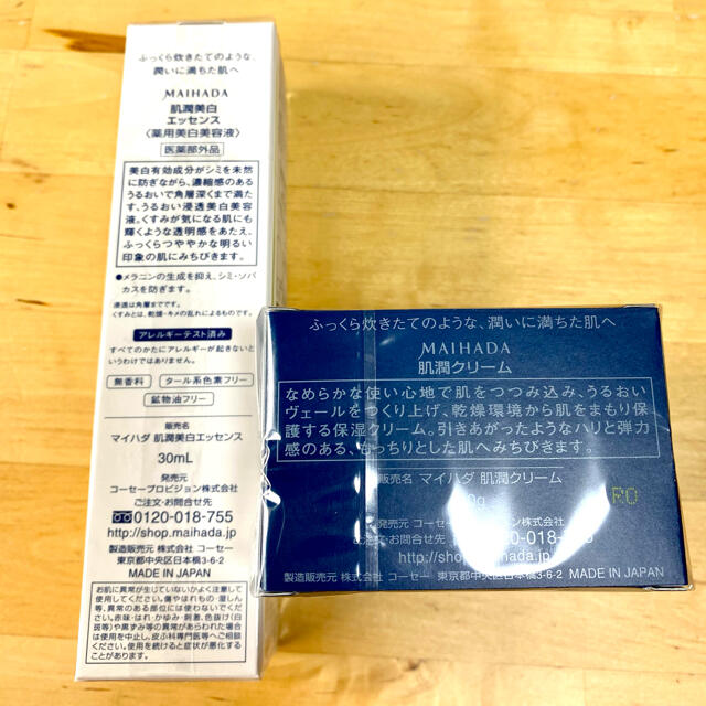 未開封!米肌 肌潤美白エッセンス 30ml ➕米肌肌潤クリーム