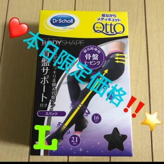 メディキュット(MediQttO)の❤️本日限定価格‼️⭐️寝ながらメディキュット スパッツ 骨盤サポート L⭐️(レギンス/スパッツ)