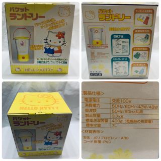 ハローキティ バケツ洗濯機 バケットランドリーの通販 by かりん's