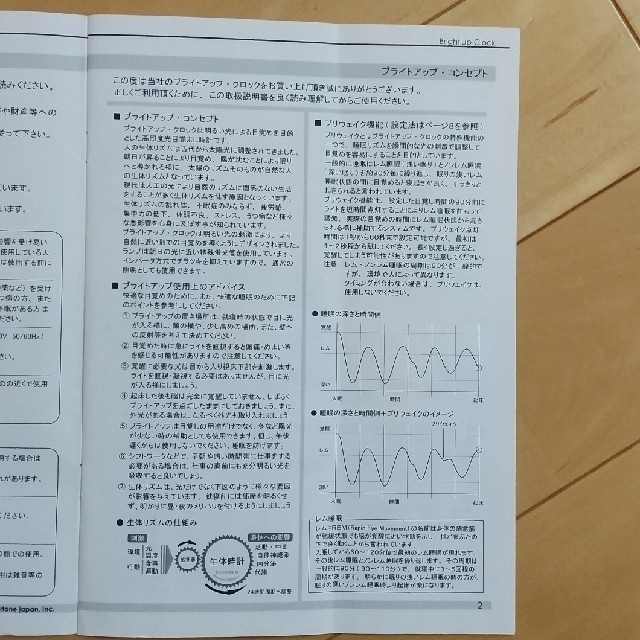 光で起床　ブライトアップクロック　目覚ましライト インテリア/住まい/日用品の日用品/生活雑貨/旅行(日用品/生活雑貨)の商品写真