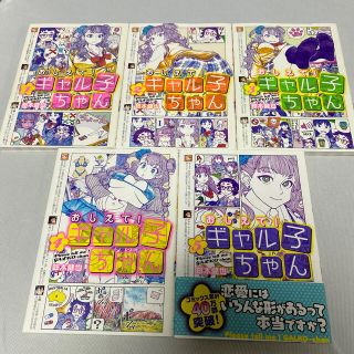 おしえて！ギャル子ちゃん 1〜5巻(その他)