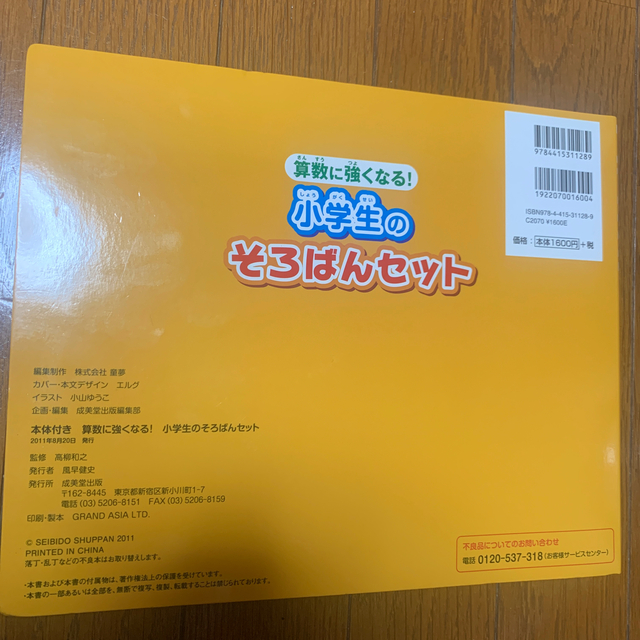 小学館(ショウガクカン)の算数に強くなる！小学生のそろばんセット キッズ/ベビー/マタニティのおもちゃ(知育玩具)の商品写真