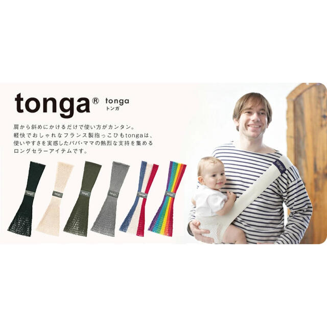 tonga(トンガ)のtonga Sサイズ キッズ/ベビー/マタニティの外出/移動用品(スリング)の商品写真