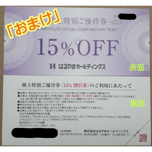 【おまけ付】 ラウンドワン優待券、 はるやま割引券 チケットの施設利用券(ボウリング場)の商品写真