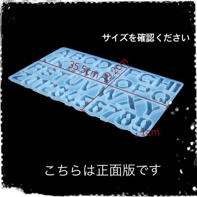 シリコンモールド アルファベット 数字 反面版 ハンドメイド ハンドメイドの素材/材料(型紙/パターン)の商品写真