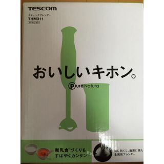 テスコム(TESCOM)のテスコム  スティックブレンダー(ジューサー/ミキサー)