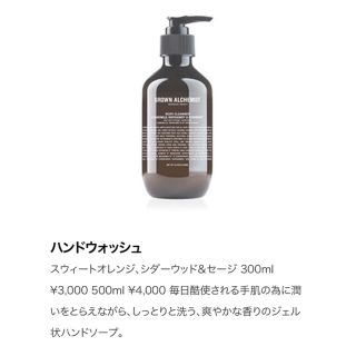 ロンハーマン(Ron Herman)のGROWN ALCHEMISTハンドウォッシュ500ml(ボディソープ/石鹸)