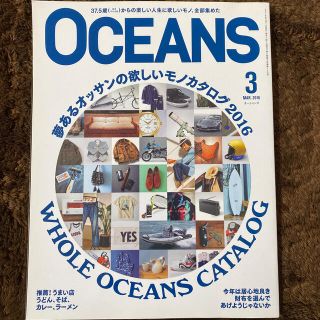 OCEANS (オーシャンズ) 2016年 03月号(生活/健康)