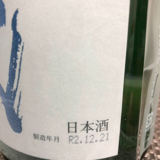 十四代　槽垂れ　1.8L 最終値下げ‼︎