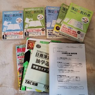 タックシュッパン(TAC出版)の美品　TAC日商簿記2級　独学道場セット(資格/検定)