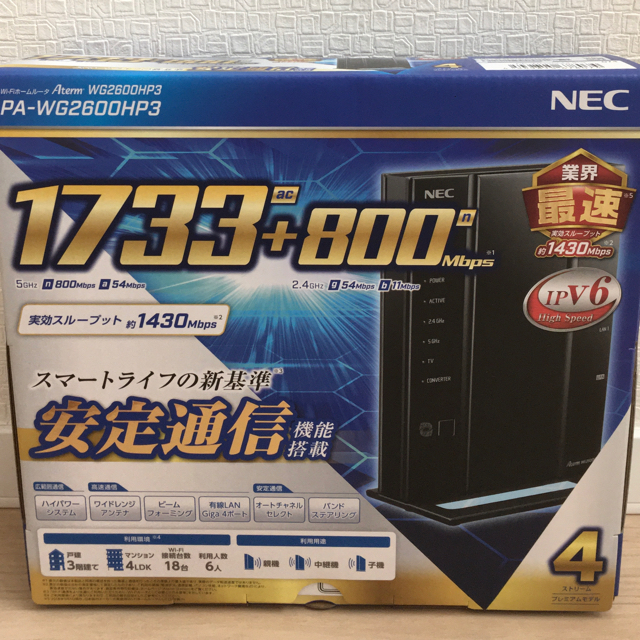 NECルーター PA-WG2600HP3 新品未開封品