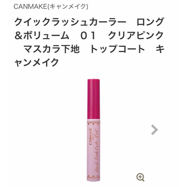 CANMAKE(キャンメイク)のキャンメイク クリーミータッチライナー クイックラッシュカーラー コスメ/美容のベースメイク/化粧品(アイライナー)の商品写真