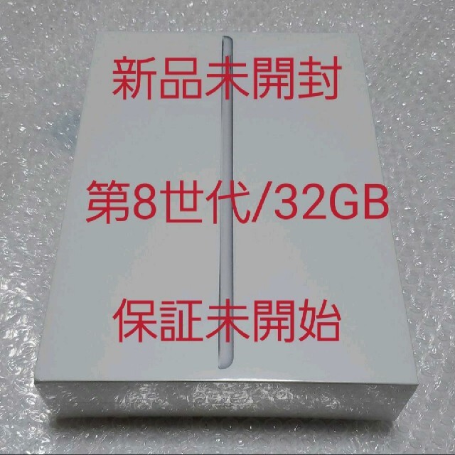 【新品未開始】iPad 10.2インチ 32GB シルバーiPad