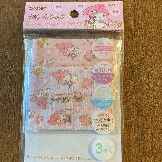 サンリオ(サンリオ)のマイメロガーゼマスク♡2枚セット その他のその他(その他)の商品写真