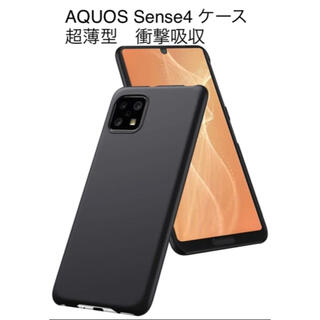 AQUOS Sense4 ケース PC素材 衝撃吸収　ブラック(Androidケース)