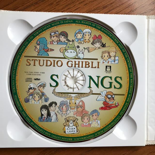 ジブリ(ジブリ)のスタジオジブリCDアルバム　STUDIO GHIBRI SONGS エンタメ/ホビーのCD(映画音楽)の商品写真