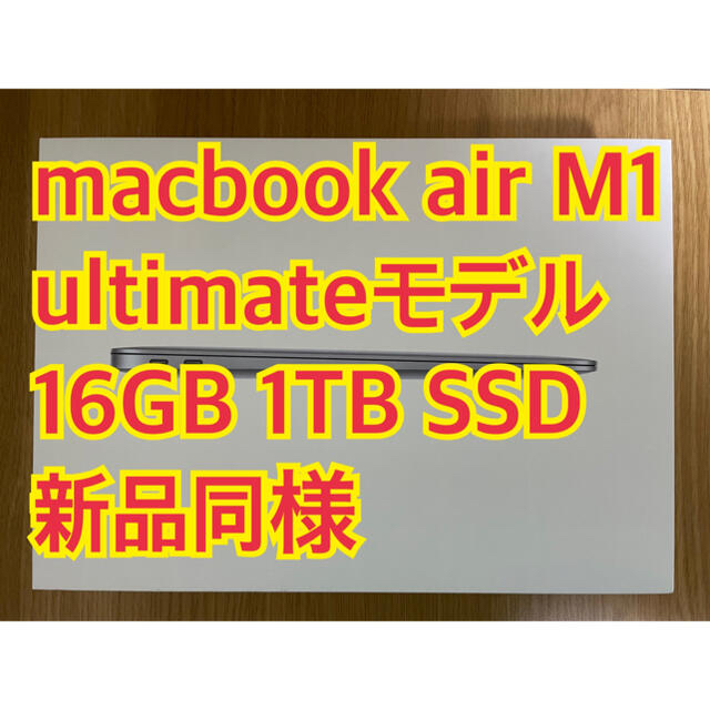 PC/タブレットmacbook air M1 2020 16GB 1TB ultimateモデル