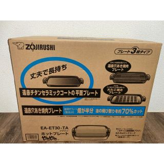 ゾウジルシ(象印)の象印　ZOJIRUSHI EA-ET30-TA(ホットプレート)