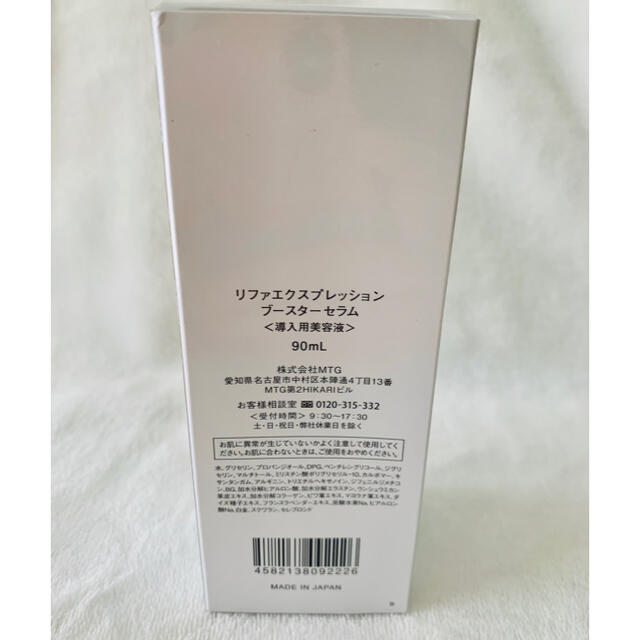 ReFa(リファ)の【新品未使用】ReFa 導入用美容液 90ml コスメ/美容のスキンケア/基礎化粧品(ブースター/導入液)の商品写真