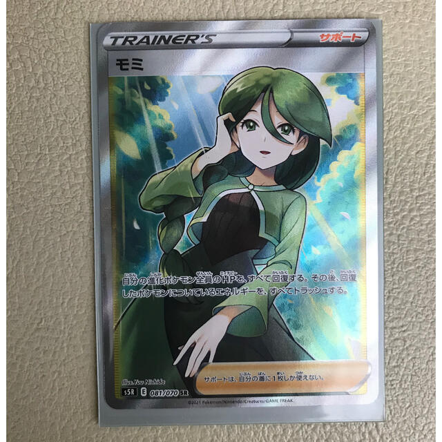 【PSA10】モミ SR 081/070 Cheryl 連撃マスター/Rengeki Master/2021