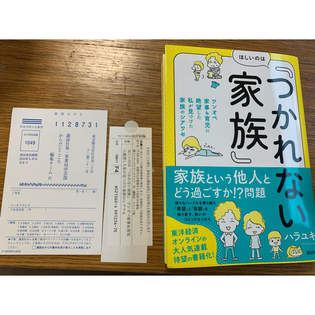 ほしいのは「つかれない家族」 ワンオペ家事＆育児に絶望した私が見つけた家族のシア エンタメ/ホビーの本(住まい/暮らし/子育て)の商品写真