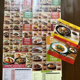 ちゃんとOisixレシピ(料理/グルメ)