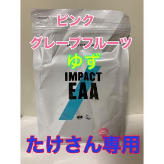 マイプロテイン(MYPROTEIN)のたけさん専用　マイプロテイン  EAA ゆず　ピンクグレープフルーツ(アミノ酸)