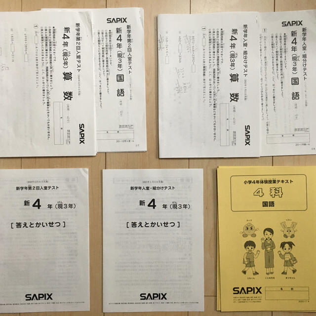 SAPIX 入室テスト　新4年（現3年）　12月実施と1月実施まとめて　書込あり | フリマアプリ ラクマ