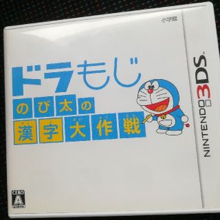 ドラもじ のび太の漢字大作戦 3DS(携帯用ゲームソフト)