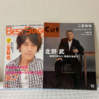 アラシ(嵐)の嵐　二宮和也　Cut (カット) 2018年 10月号(音楽/芸能)