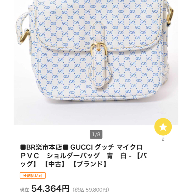 グッチ　ショルダー　専用