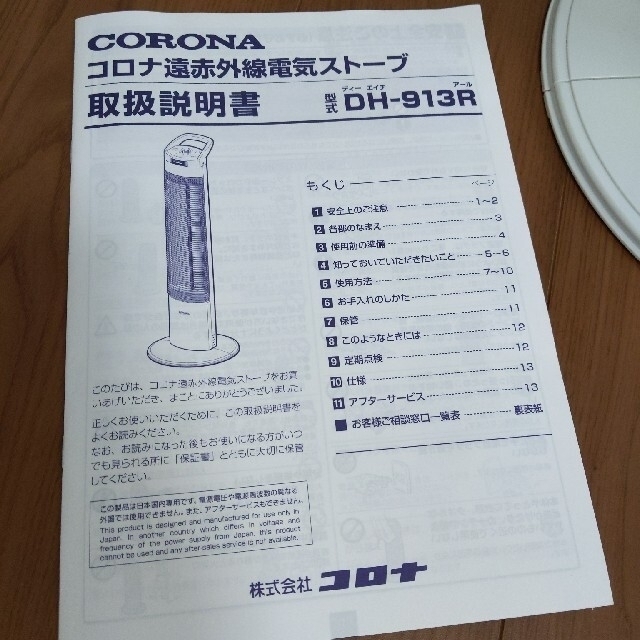 コロナ(コロナ)のCORONA コロナ　遠赤外線電気ストーブ スマホ/家電/カメラの冷暖房/空調(電気ヒーター)の商品写真
