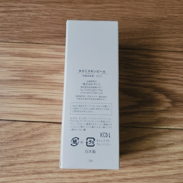 TAKAMI(タカミ)のタカミスキンピール 30ml コスメ/美容のスキンケア/基礎化粧品(美容液)の商品写真