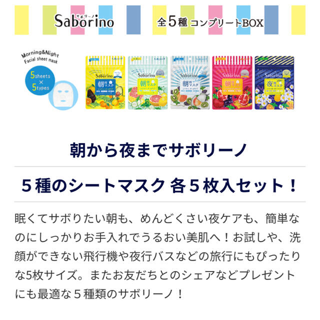 石澤研究所(イシザワケンキュウジョ)のSaborino サボリーノ 朝マスク コンプリート5種類セット×2箱 コスメ/美容のスキンケア/基礎化粧品(パック/フェイスマスク)の商品写真