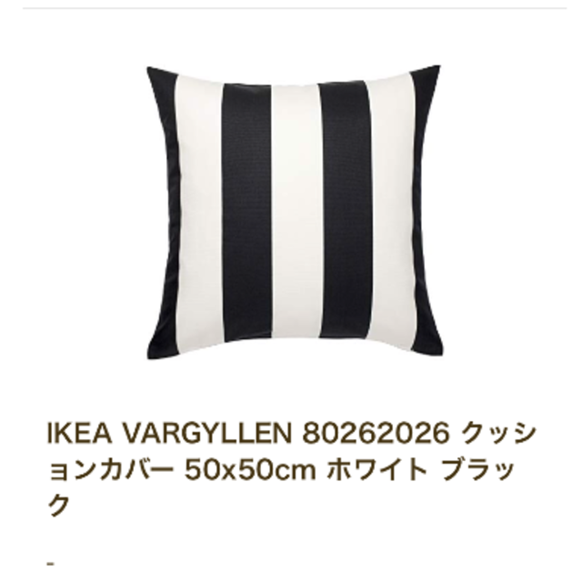 IKEA(イケア)の新品 ♡ IKEA VARGYLLEN クッションカバー 50×50 インテリア/住まい/日用品のインテリア小物(クッションカバー)の商品写真