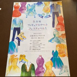 名古屋フィギュアスケートフェスティバル　パンフレット(一般)