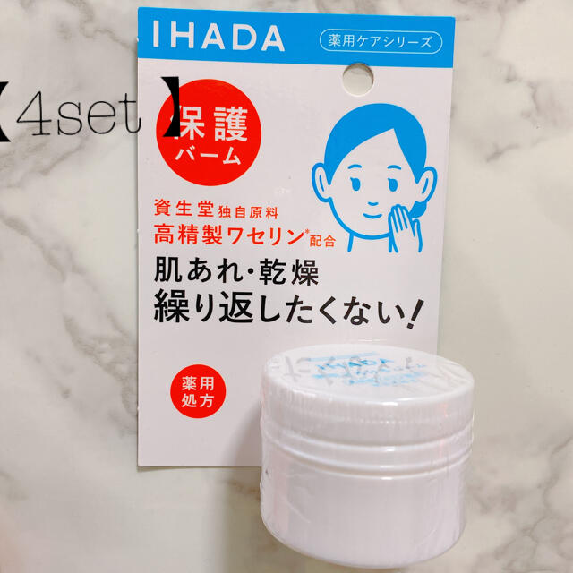 SHISEIDO (資生堂)(シセイドウ)の【4個セット】イハダ 薬用バーム20g コスメ/美容のスキンケア/基礎化粧品(フェイスクリーム)の商品写真