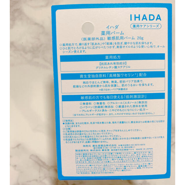 SHISEIDO (資生堂)(シセイドウ)の【4個セット】イハダ 薬用バーム20g コスメ/美容のスキンケア/基礎化粧品(フェイスクリーム)の商品写真