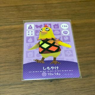 ニンテンドウ(任天堂)のamiiboカード　しもやけ　あつ森(その他)