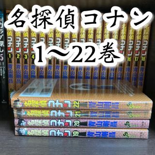 ショウガクカン(小学館)の名探偵コナン　1〜22巻　まとめ売り(少年漫画)