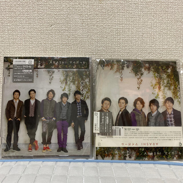 嵐(アラシ)の嵐　マイガール（初回限定盤）・通常盤　セット エンタメ/ホビーのCD(ポップス/ロック(邦楽))の商品写真