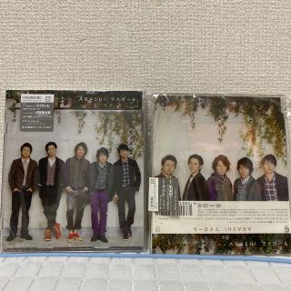 アラシ(嵐)の嵐　マイガール（初回限定盤）・通常盤　セット(ポップス/ロック(邦楽))