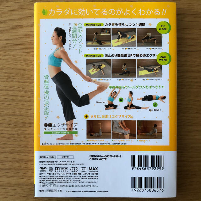 ＤＶＤ＞骨盤エクササイズブックレットつきＤＶＤ エンタメ/ホビーの本(ファッション/美容)の商品写真