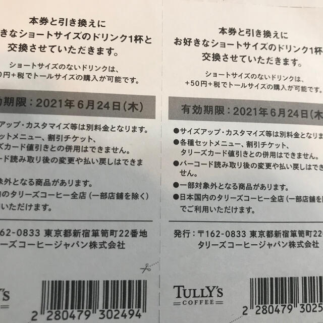 TULLY'S COFFEE - タリーズドリンクチケット20枚の通販 by shop ...